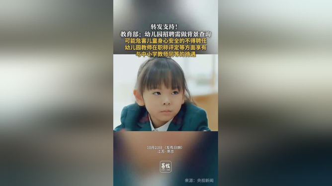 幼儿园招聘背景查询，守护孩子成长的每一步之路