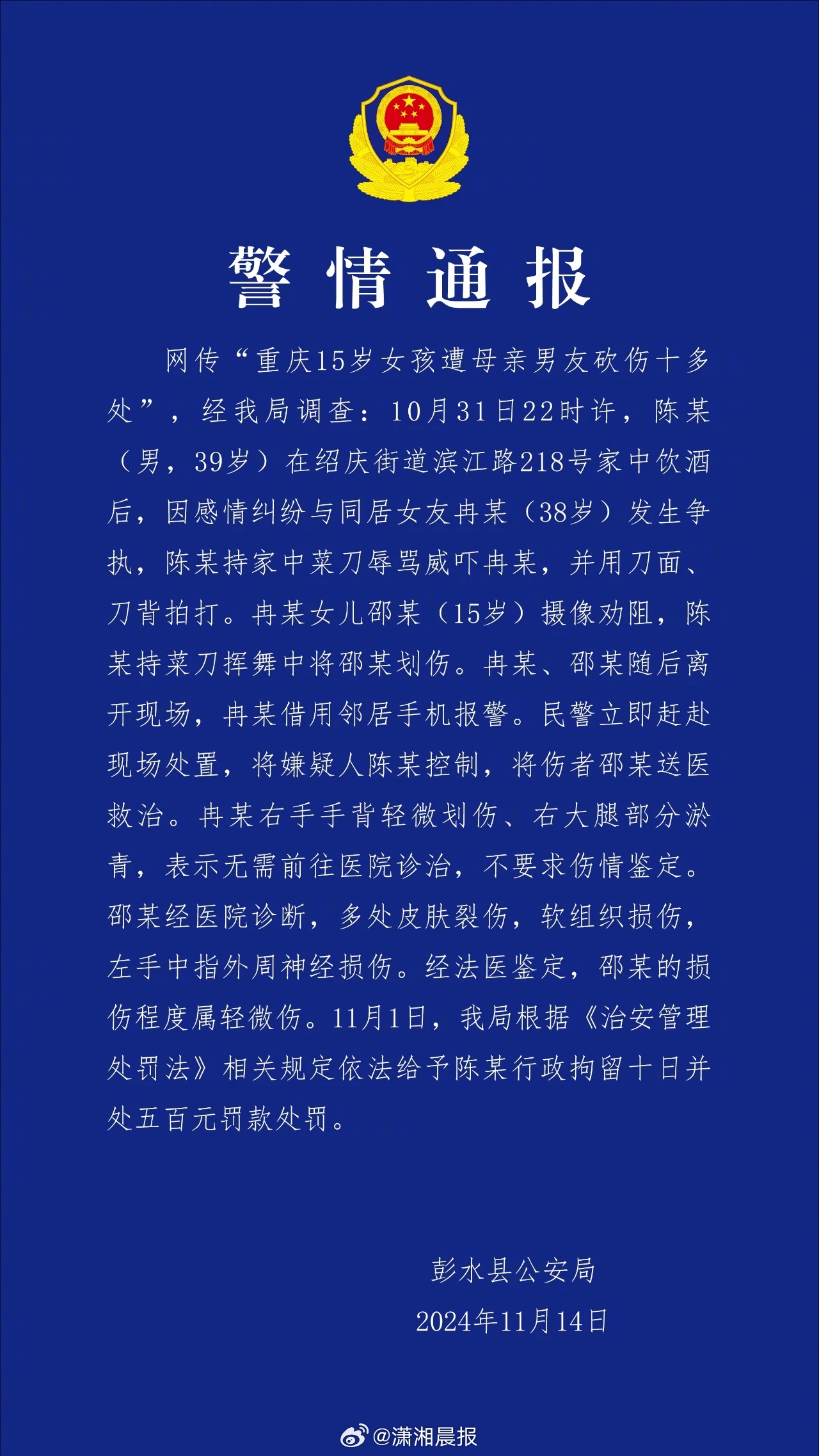 警方通报女孩遭母亲男友砍伤事件，警示社会寻求公正之路的紧迫性