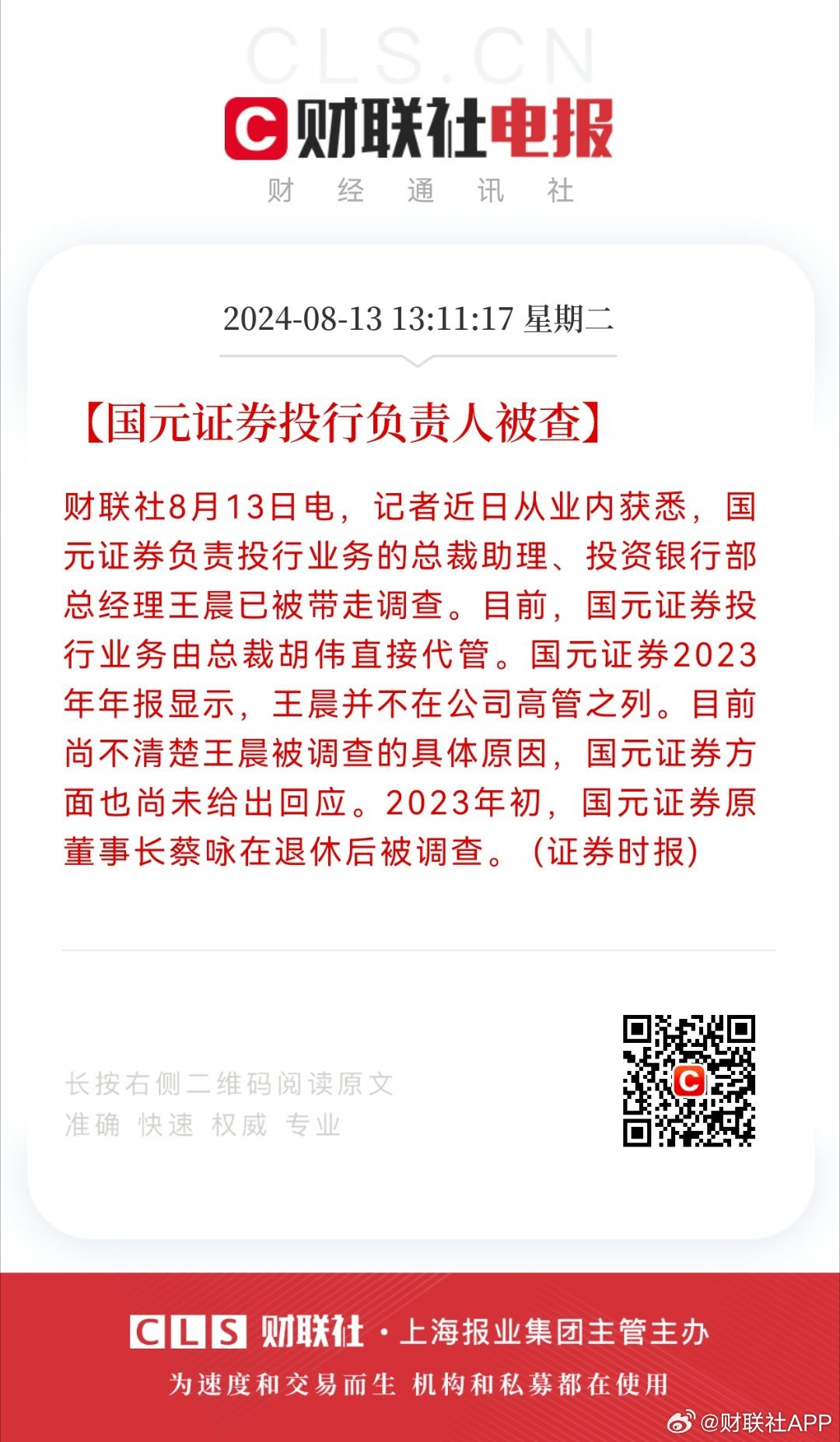 国元证券副总裁刘锦峰离任，职业生涯回顾与公司未来发展展望