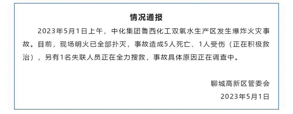 滨州工厂气体泄漏事件官方回应处理进展