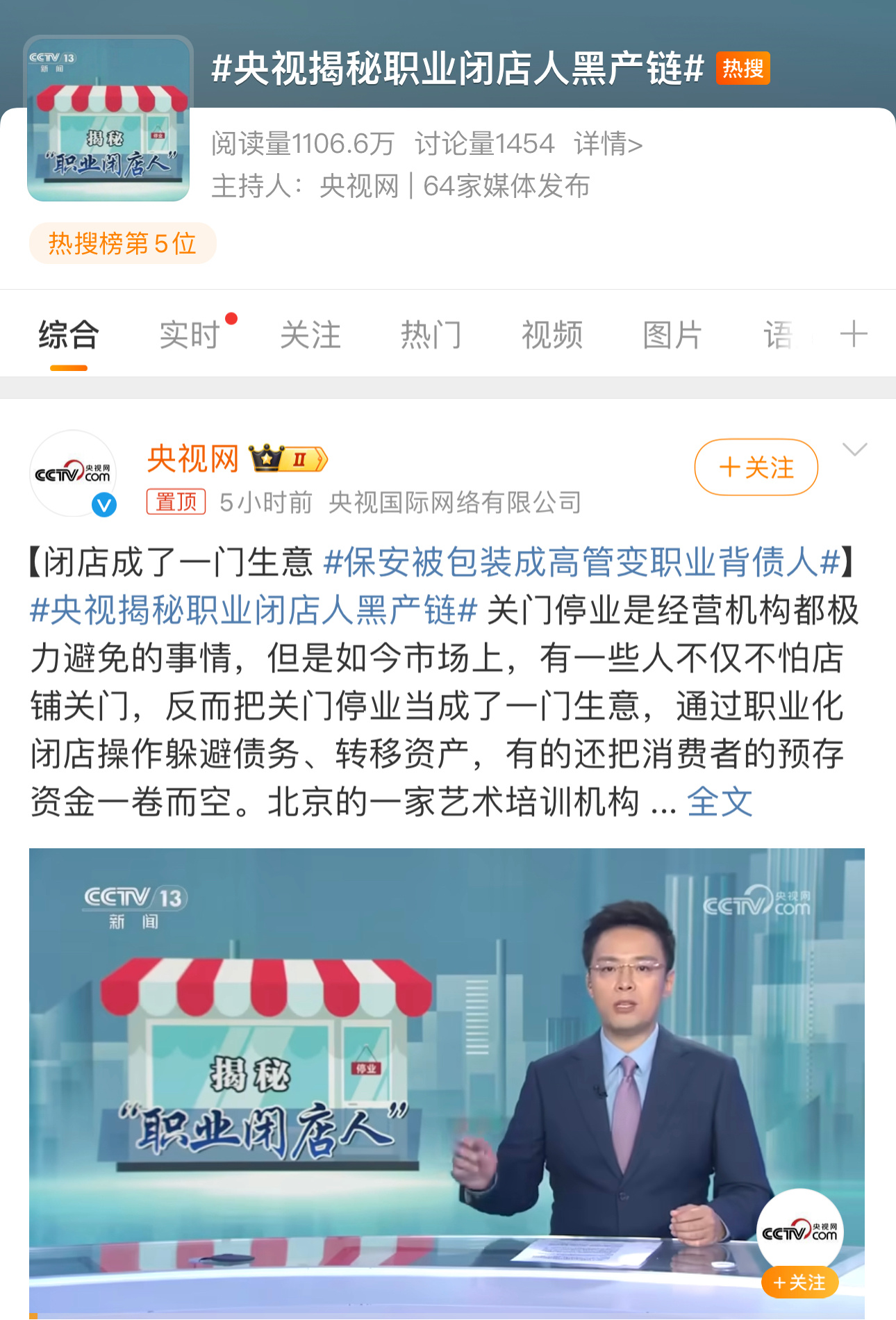 央视揭秘职业闭店人黑产链，探寻真相与打击行动