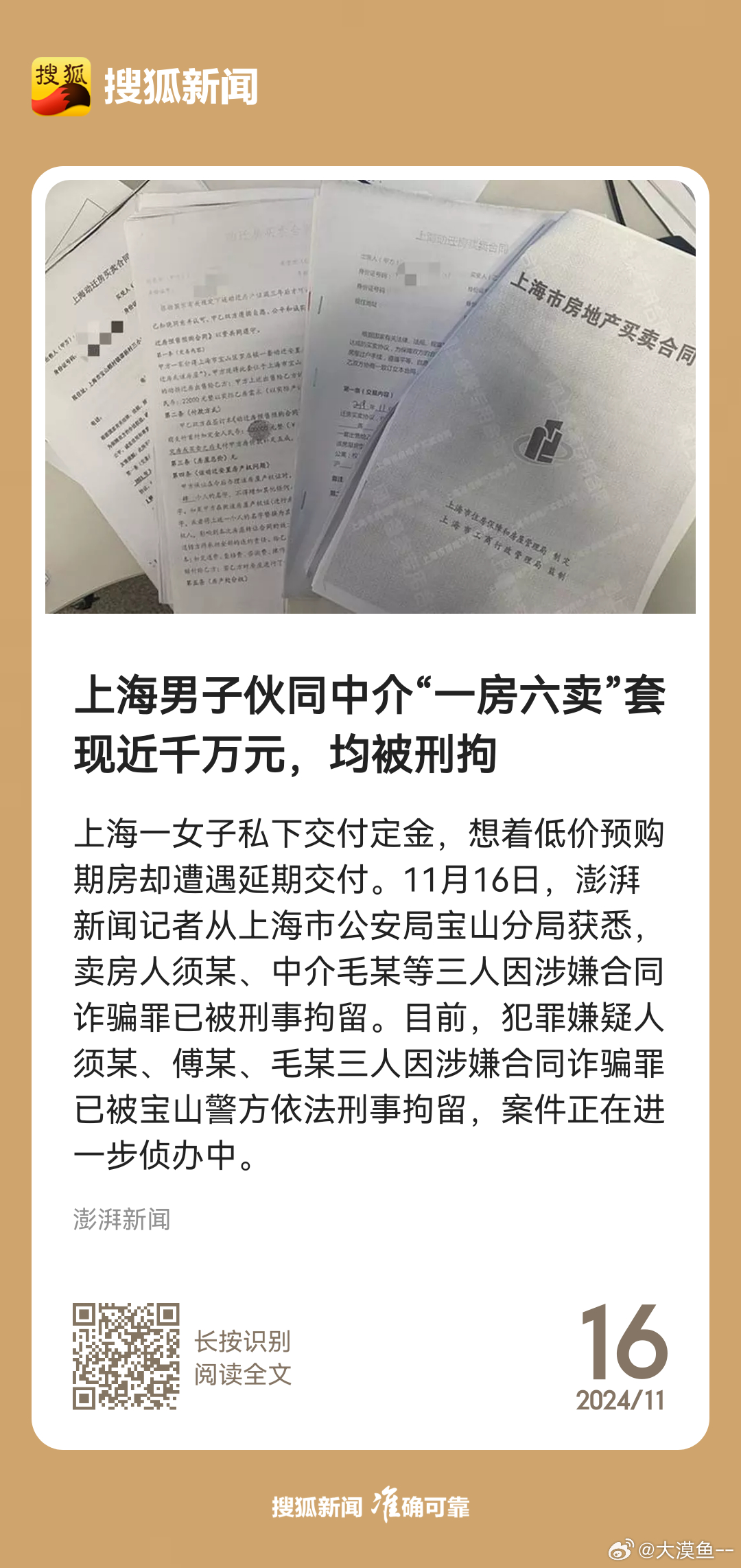 房产欺诈揭秘，男子伙同中介一房六卖，惊人内幕曝光