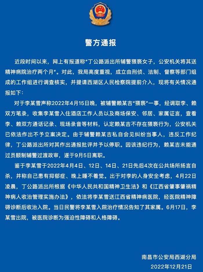 女子夺取辅警警棍事件背后真相与社会态度反思，警方通报引发关注热议