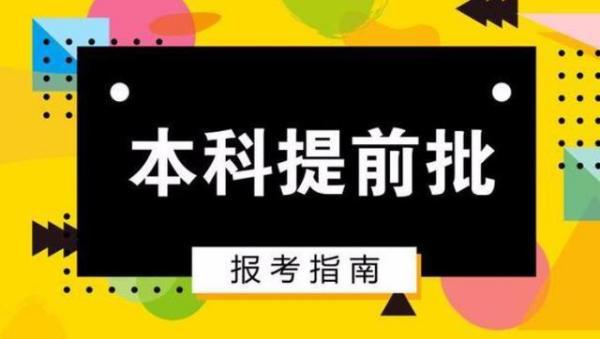 提前批，高校招生新策略及其深远影响