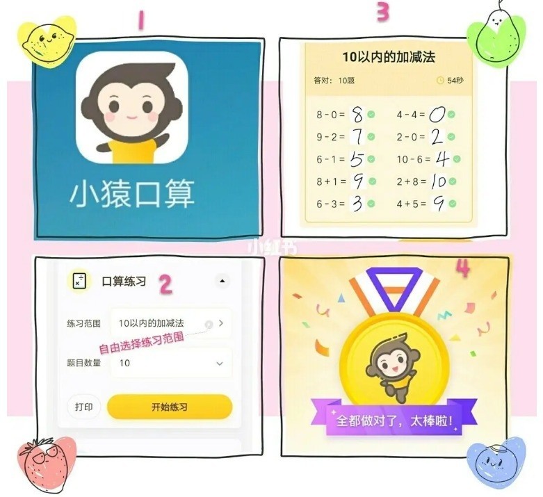 小猿口算，智能学习工具引领数学革命浪潮