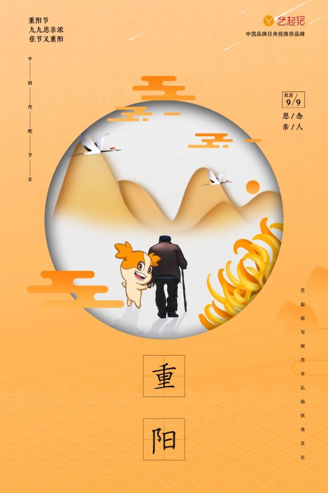 重陽(yáng)登高望遠(yuǎn)，傳承文化精粹