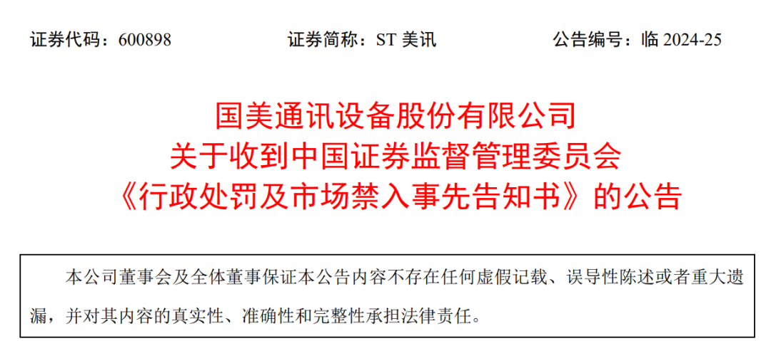 东吴证券投行项目受罚引发行业反思，监管强化下的未来展望