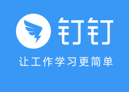 钉钉，开启企业沟通与协作新纪元