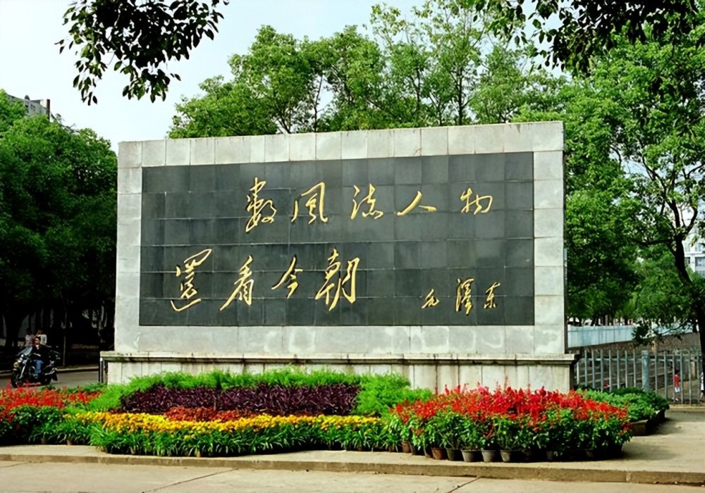 湘潭大学，历史与现代风采的交融典范