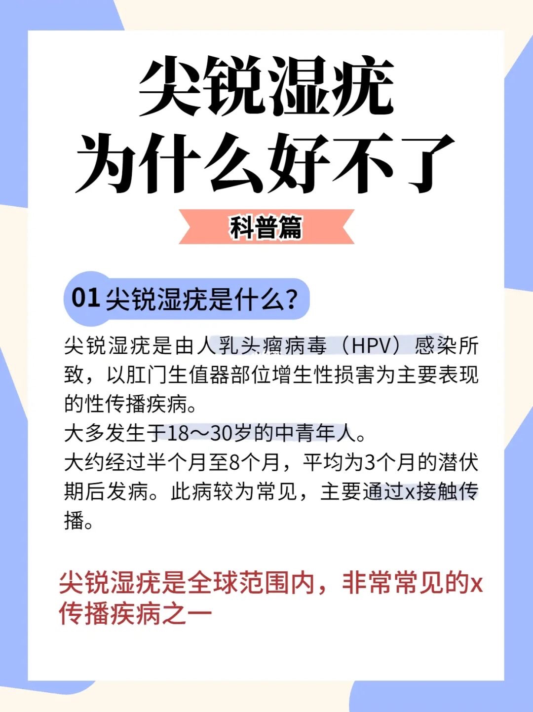 尖锐湿疣，全面解析与应对策略