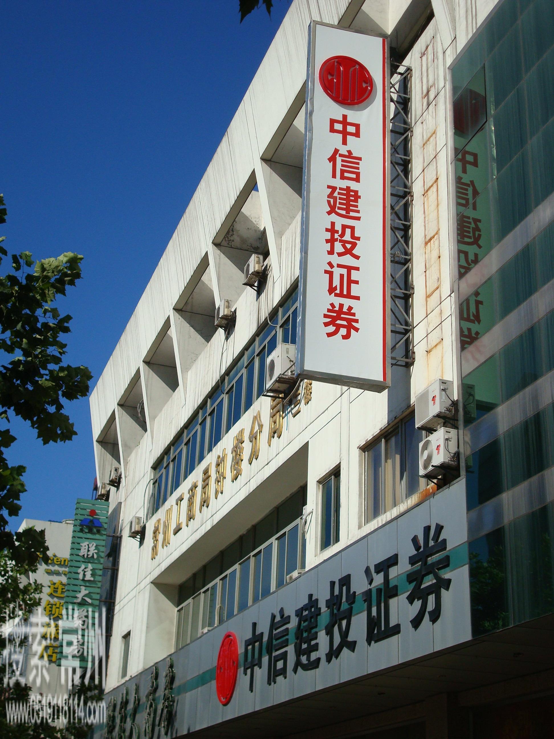 中信建投